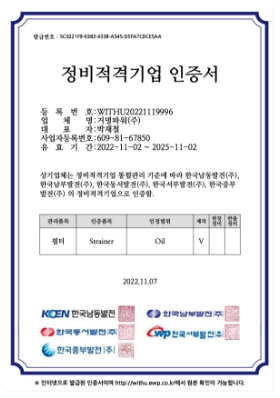 Maintenance Qualified Strainer-Oil